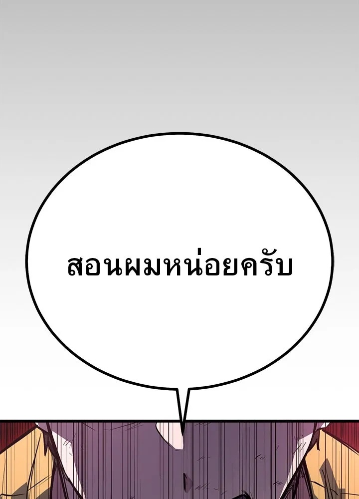 King of the Arena ตอนที่ 4 20