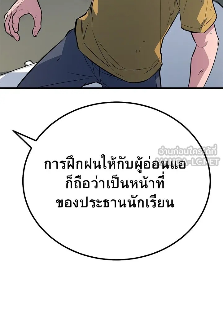 King of the Arena ตอนที่ 4 27