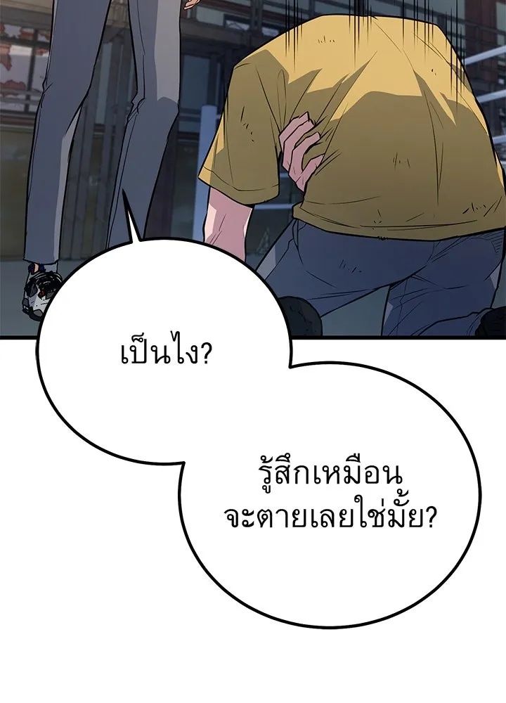 King of the Arena ตอนที่ 4 35