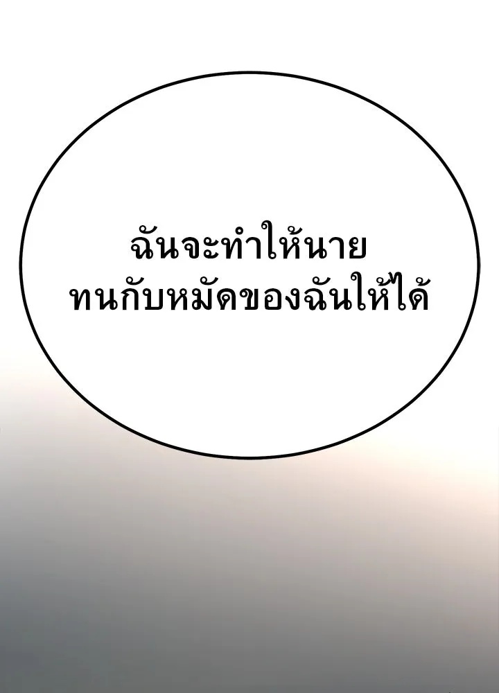 King of the Arena ตอนที่ 4 38