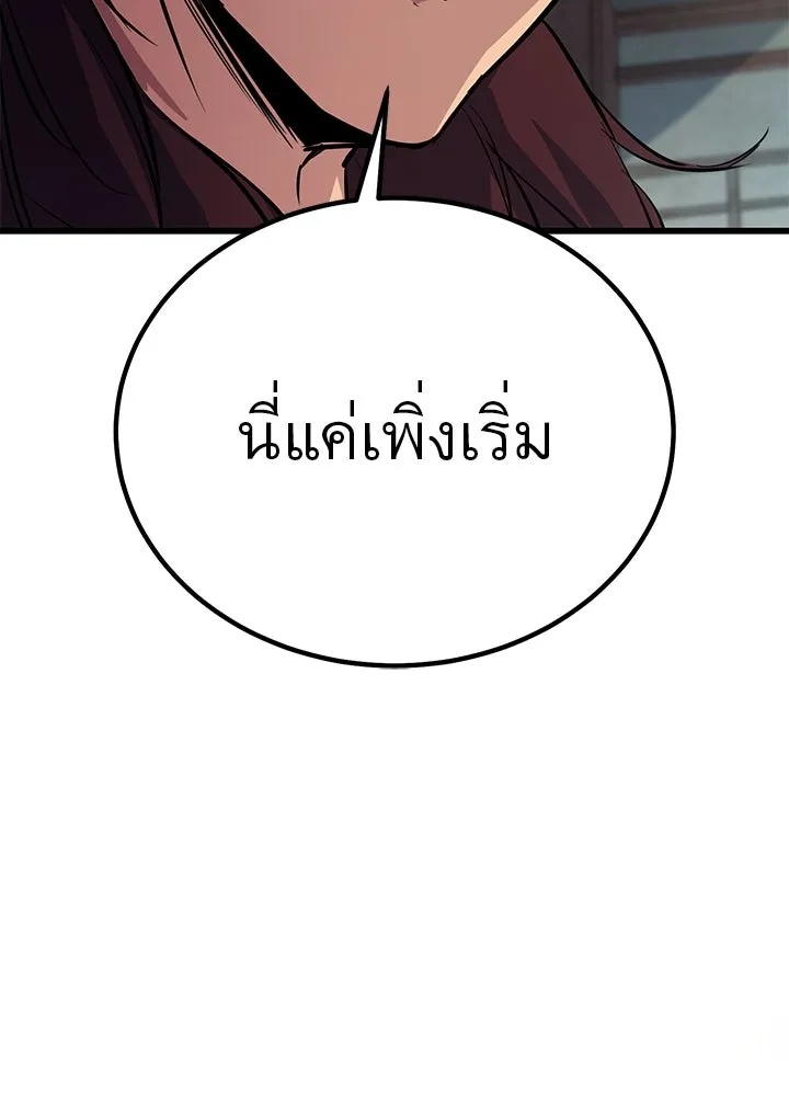 King of the Arena ตอนที่ 4 37