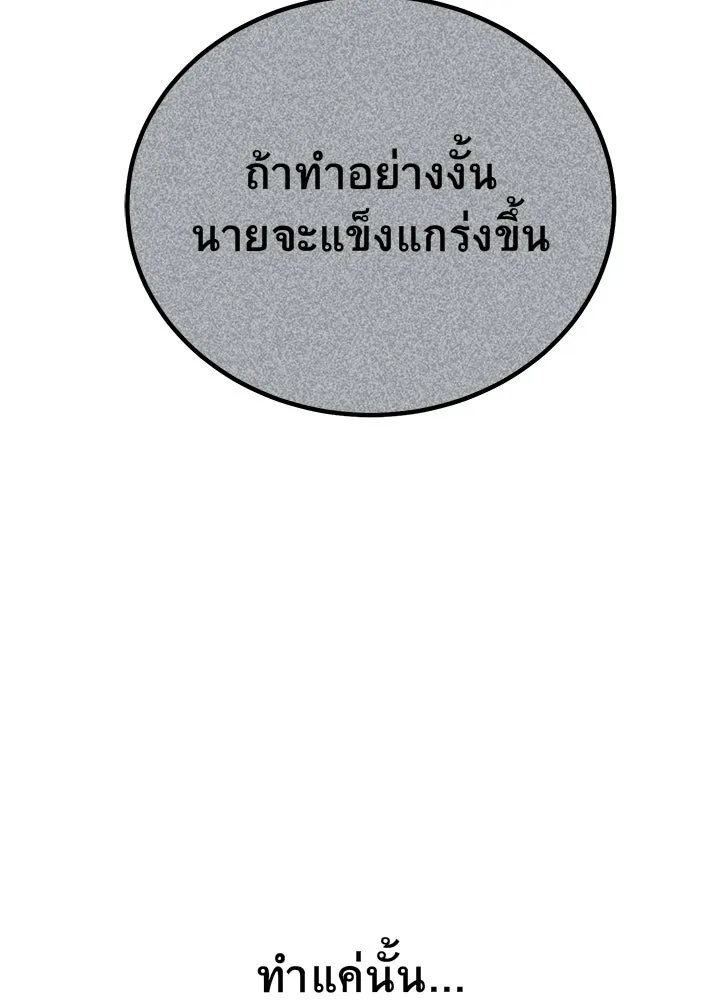 King of the Arena ตอนที่ 4 47