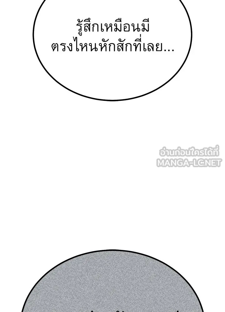 King of the Arena ตอนที่ 4 45