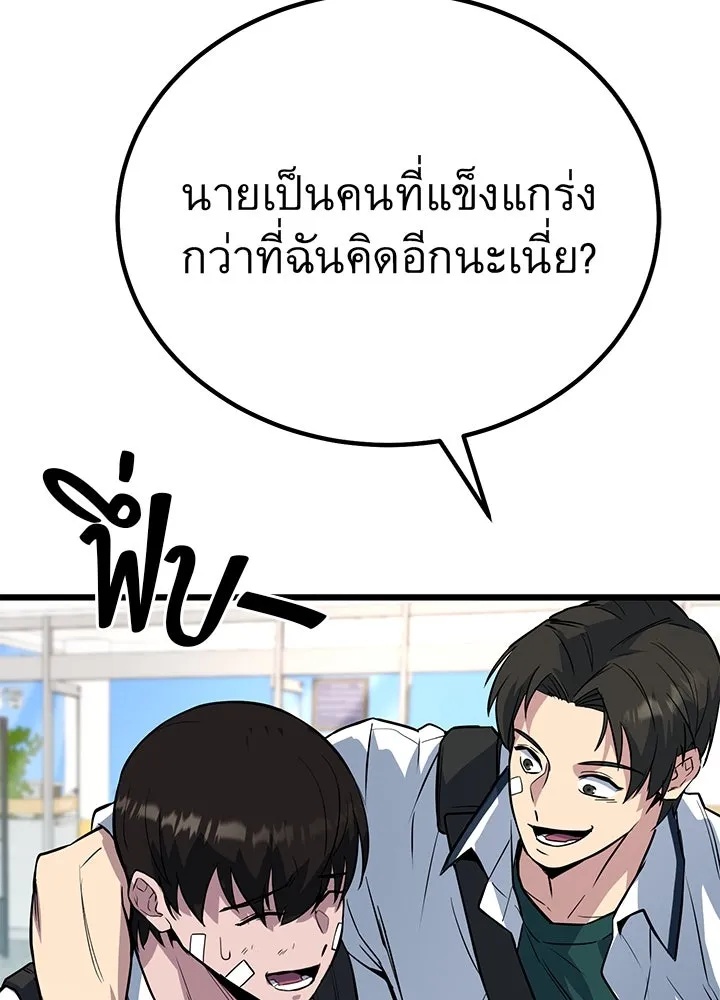 King of the Arena ตอนที่ 4 55
