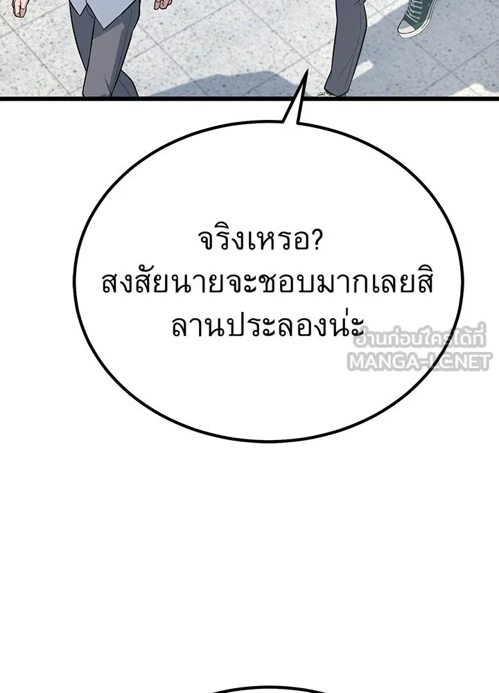 King of the Arena ตอนที่ 4 54