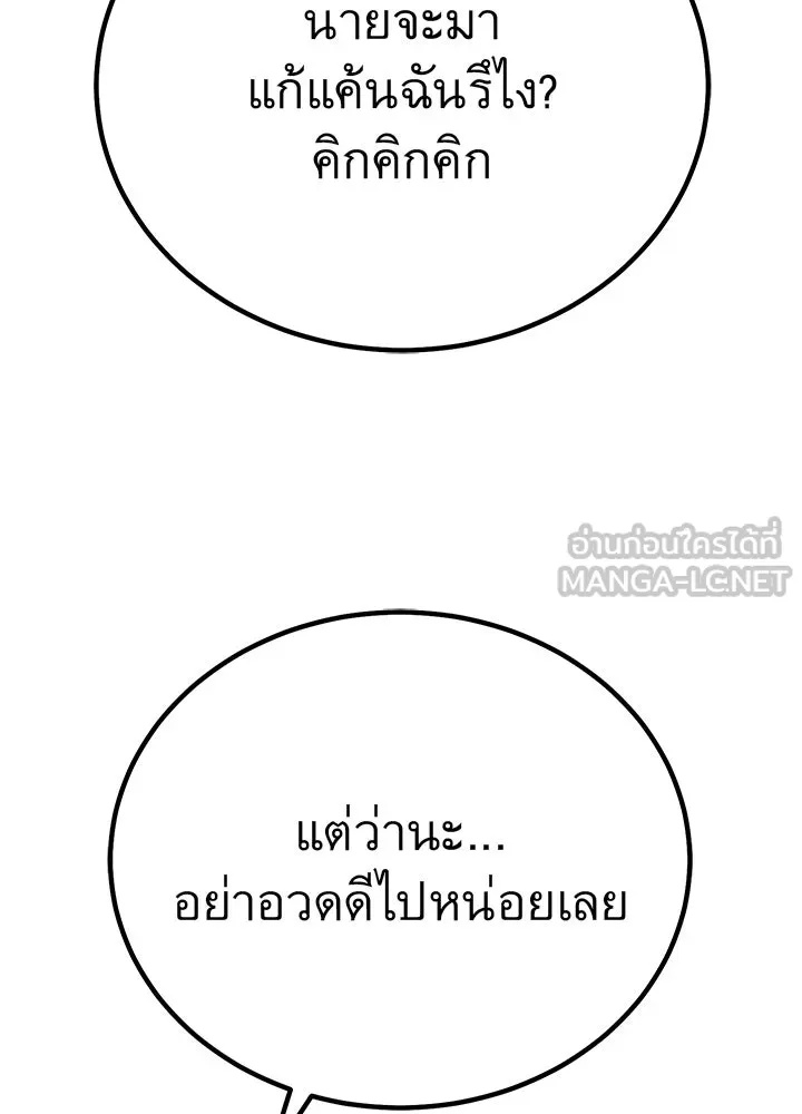 King of the Arena ตอนที่ 4 66