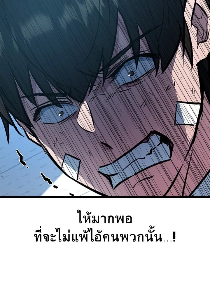 King of the Arena ตอนที่ 4 76