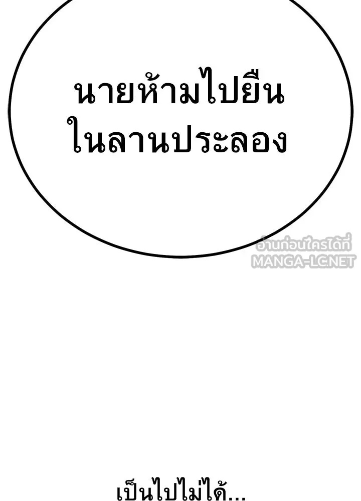 King of the Arena ตอนที่ 4 90