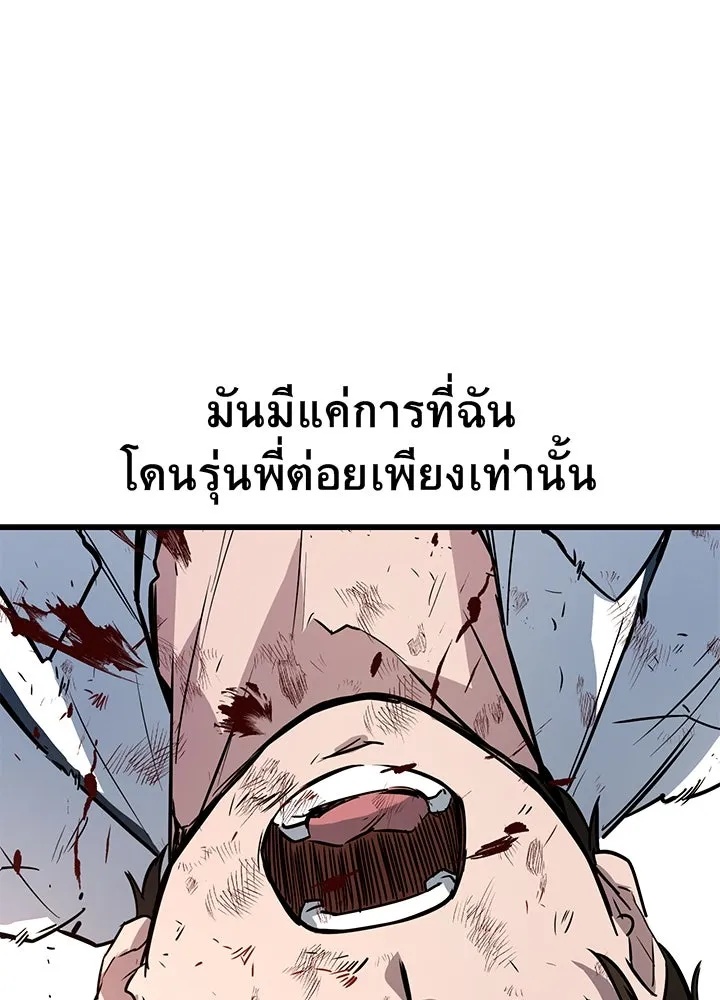 King of the Arena ตอนที่ 4 104