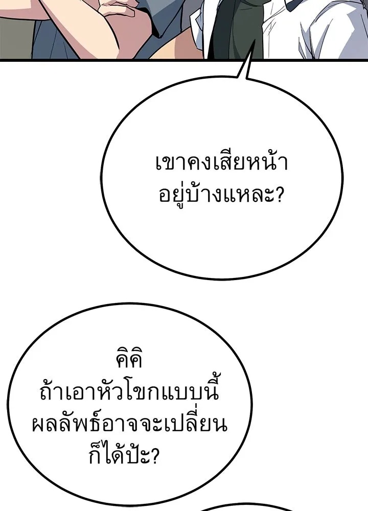 King of the Arena ตอนที่ 4 113