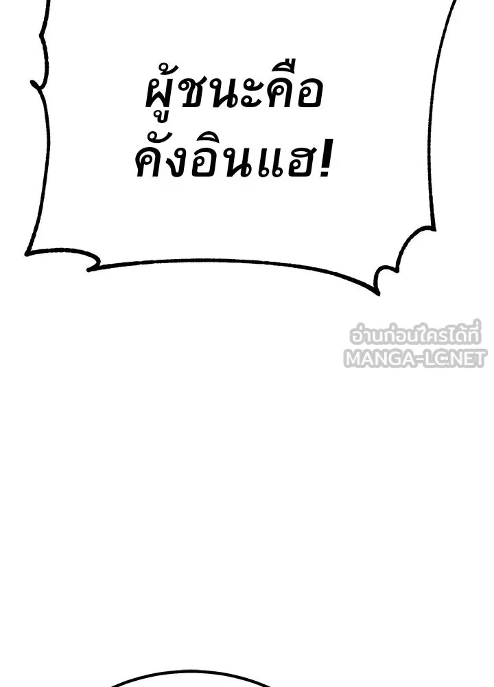 King of the Arena ตอนที่ 4 111