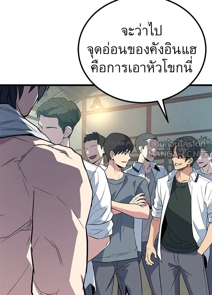 King of the Arena ตอนที่ 4 114