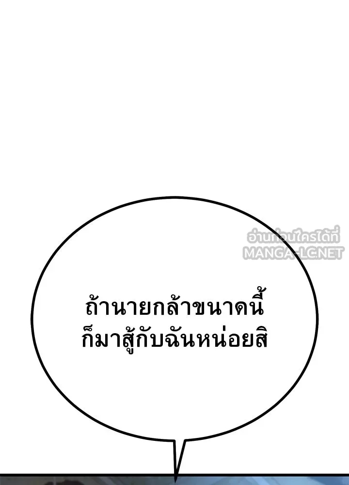 King of the Arena ตอนที่ 4 117