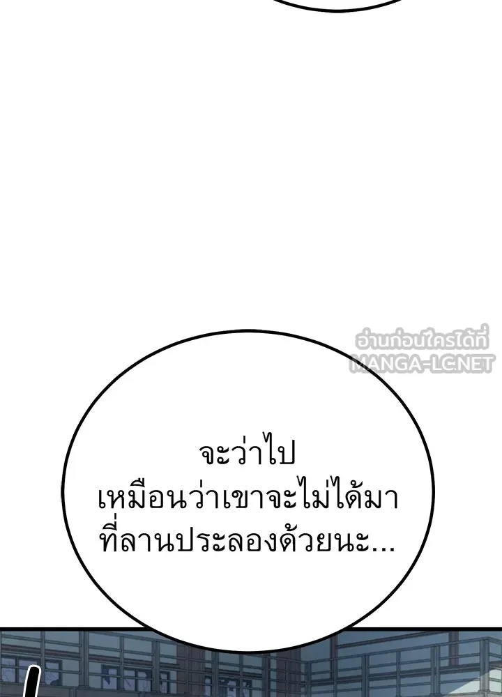 King of the Arena ตอนที่ 4 126