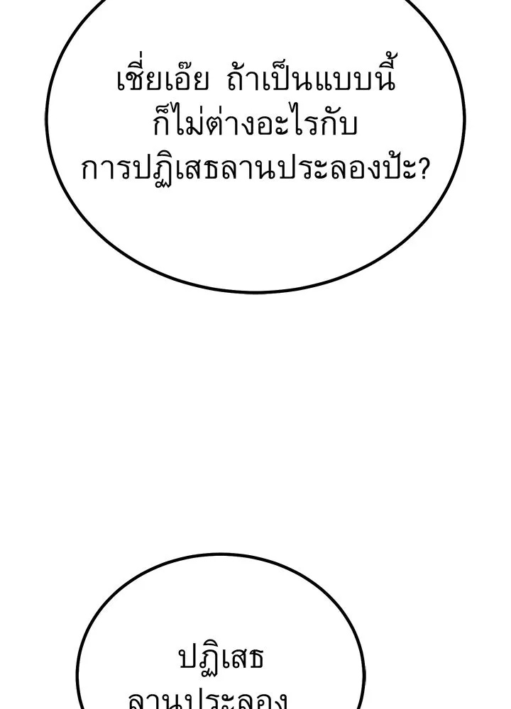King of the Arena ตอนที่ 4 128