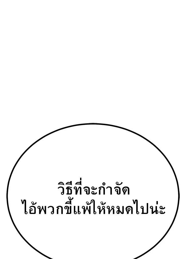 King of the Arena ตอนที่ 4 137