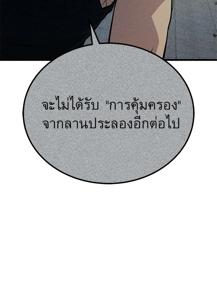 King of the Arena ตอนที่ 4 133