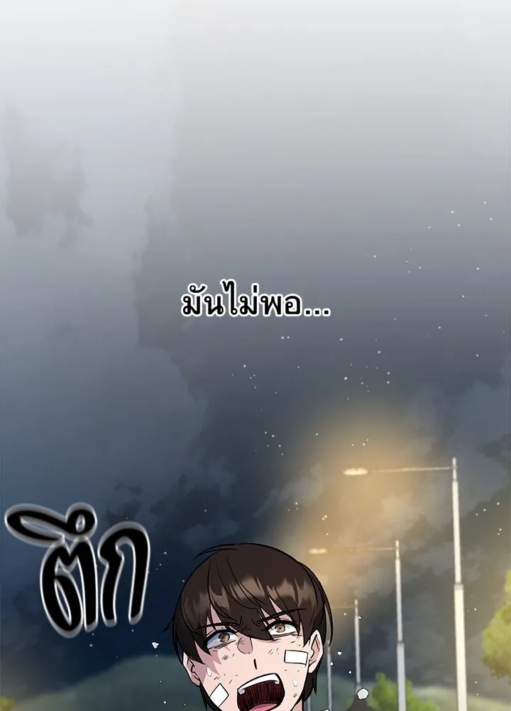King of the Arena ตอนที่ 4 149