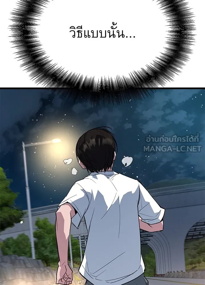 King of the Arena ตอนที่ 4 147