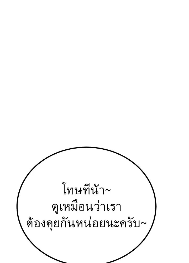 King of the Arena ตอนที่ 4 163