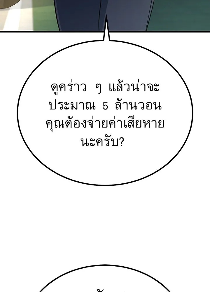 King of the Arena ตอนที่ 4 167