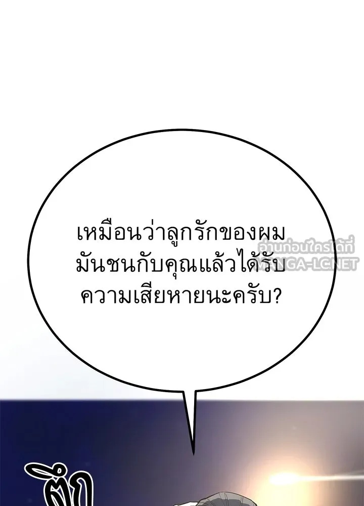 King of the Arena ตอนที่ 4 165