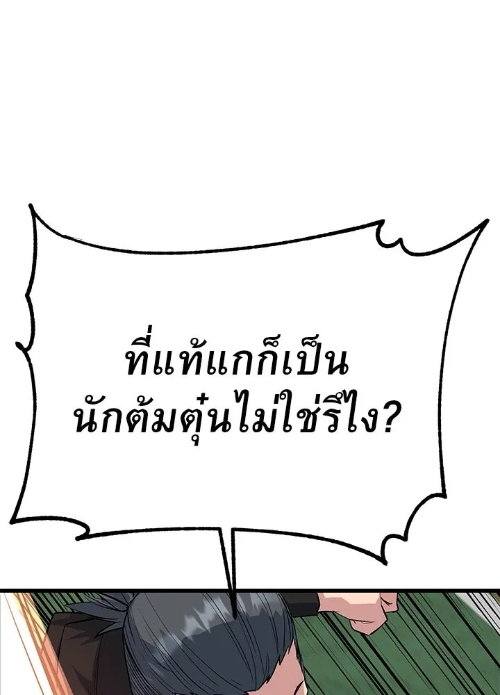 King of the Arena ตอนที่ 4 172