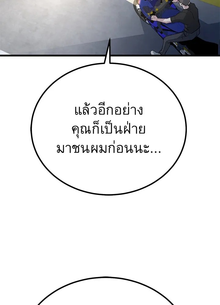 King of the Arena ตอนที่ 4 169