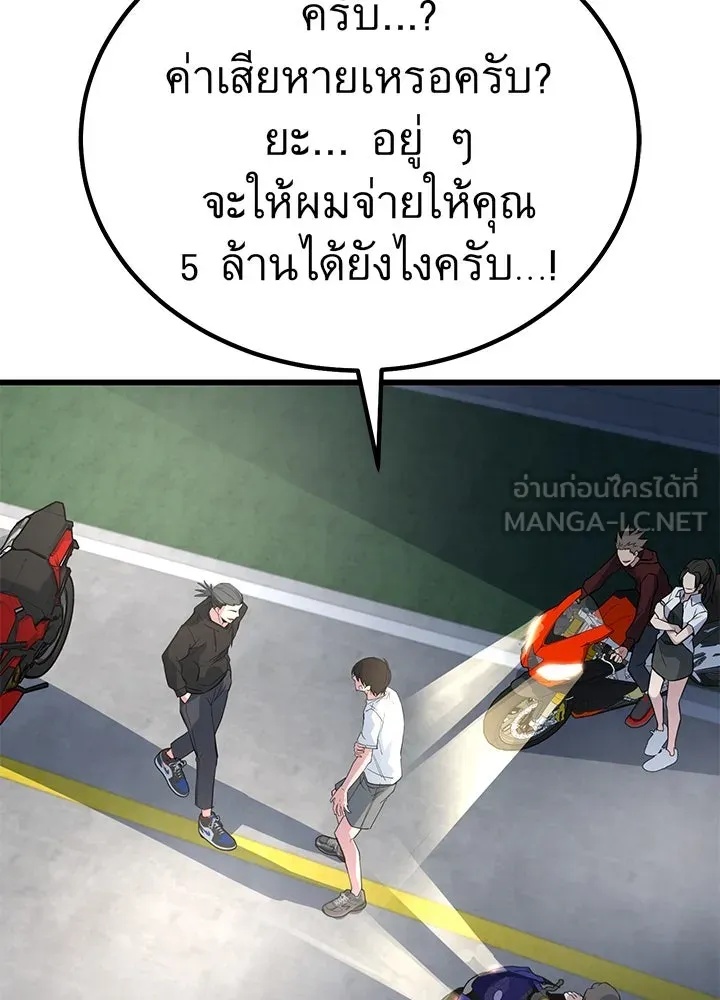 King of the Arena ตอนที่ 4 168
