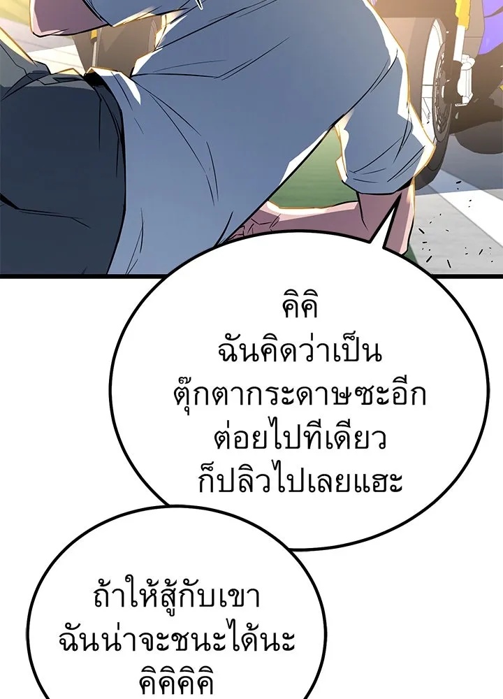 King of the Arena ตอนที่ 4 176