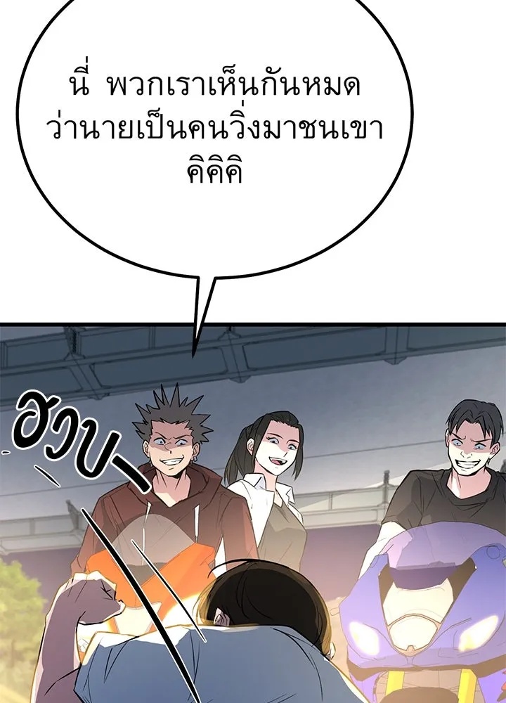 King of the Arena ตอนที่ 4 175