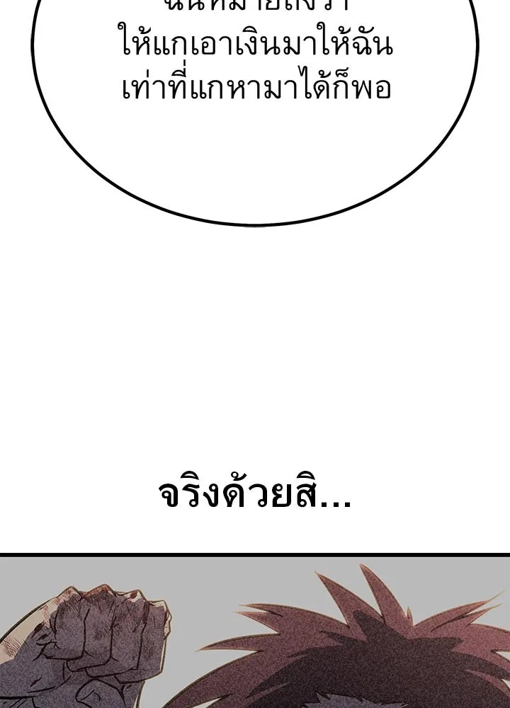 King of the Arena ตอนที่ 4 185