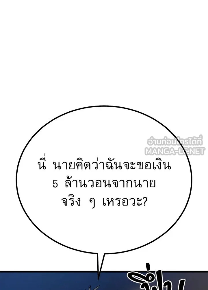 King of the Arena ตอนที่ 4 183