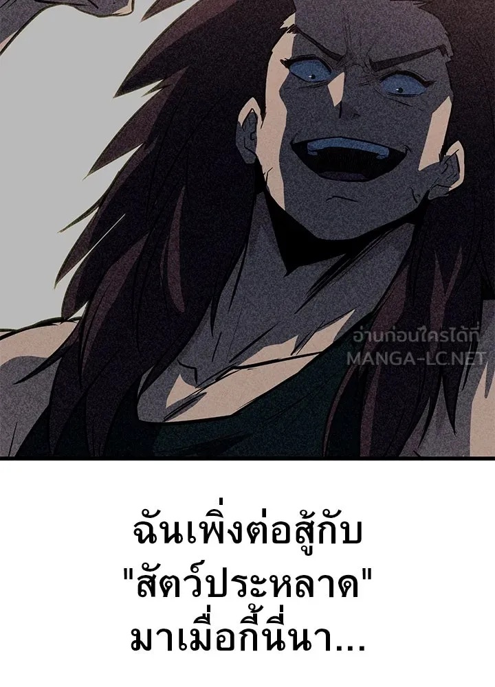King of the Arena ตอนที่ 4 186