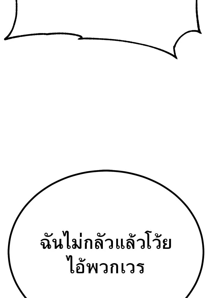 King of the Arena ตอนที่ 4 193