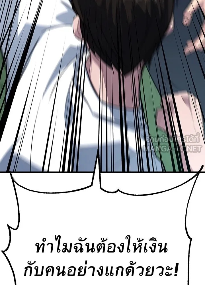 King of the Arena ตอนที่ 4 192