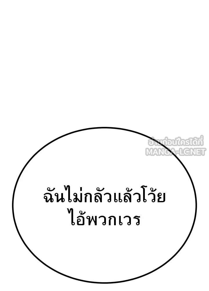 King of the Arena ตอนที่ 5 3
