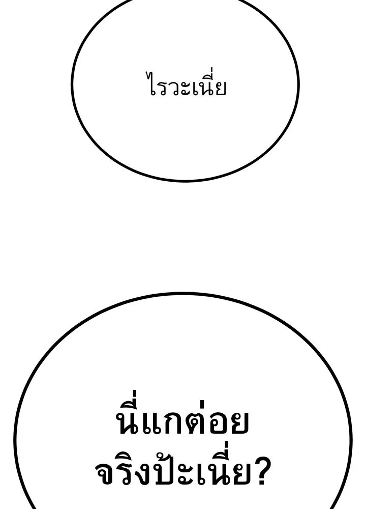 King of the Arena ตอนที่ 5 8