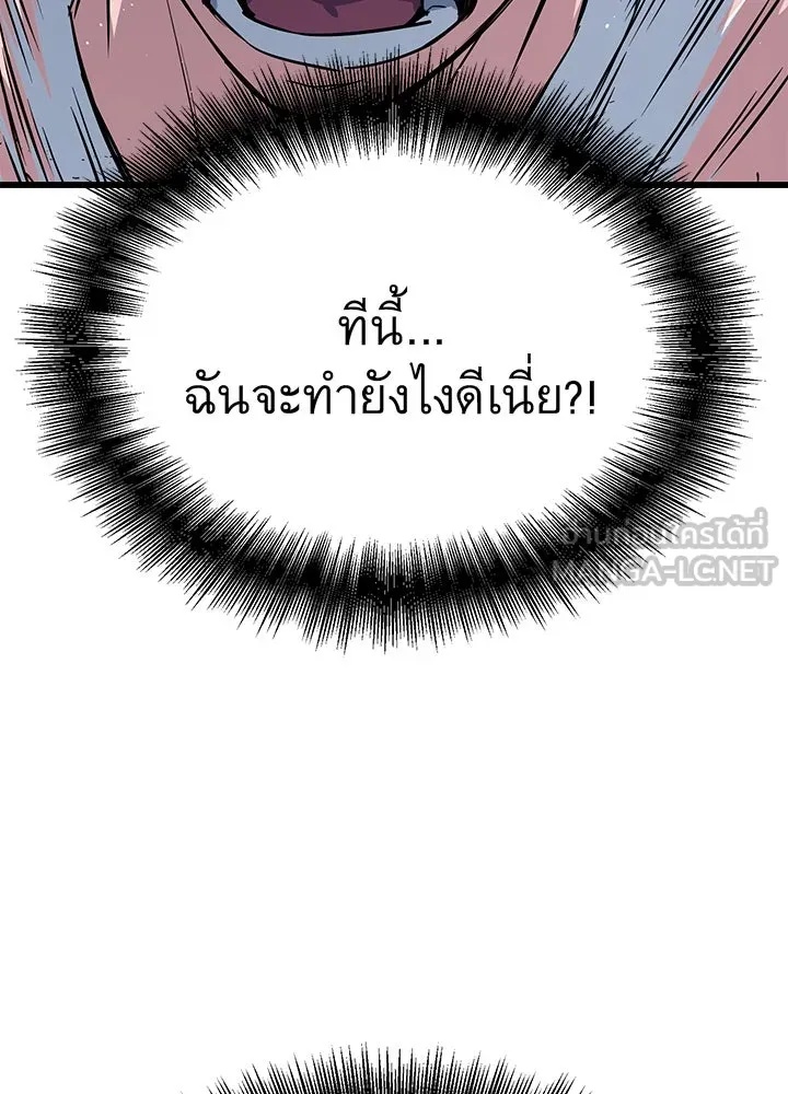 King of the Arena ตอนที่ 5 24