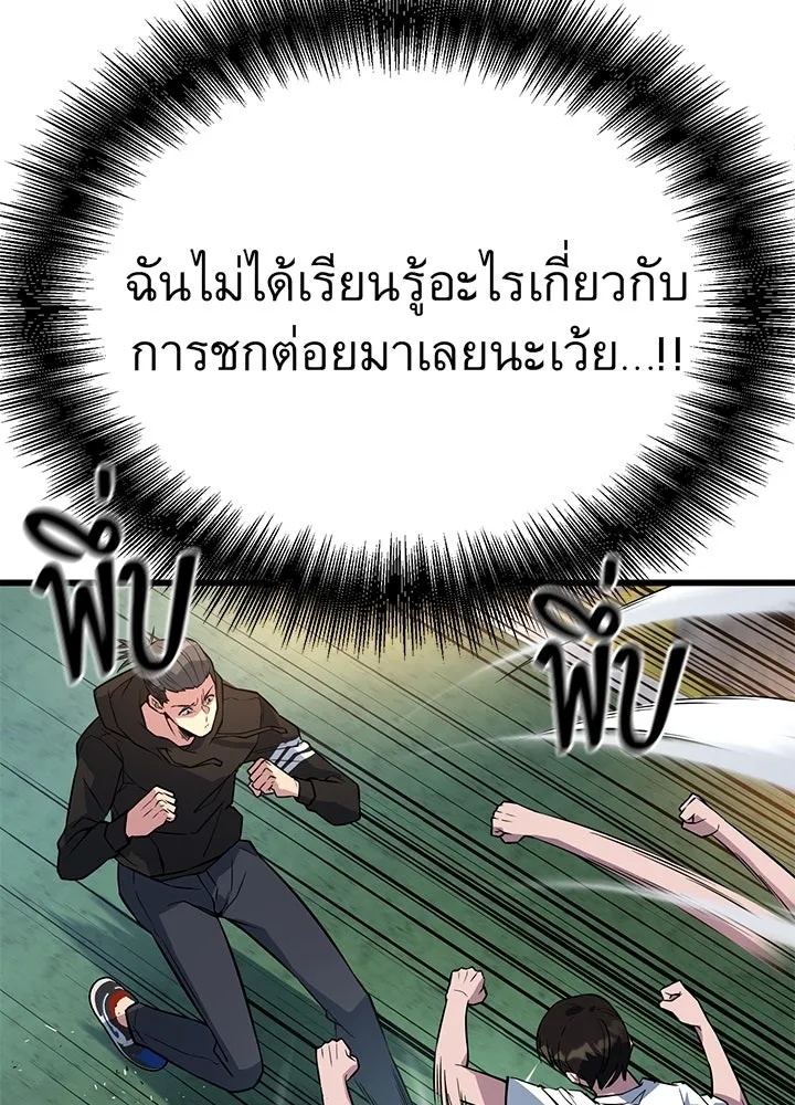 King of the Arena ตอนที่ 5 25