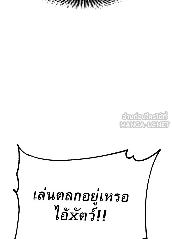 King of the Arena ตอนที่ 5 27