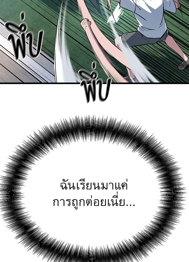 King of the Arena ตอนที่ 5 26