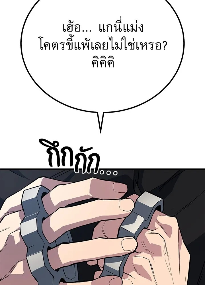 King of the Arena ตอนที่ 5 32
