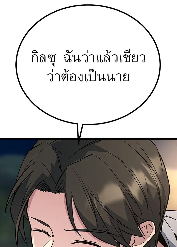 King of the Arena ตอนที่ 5 55