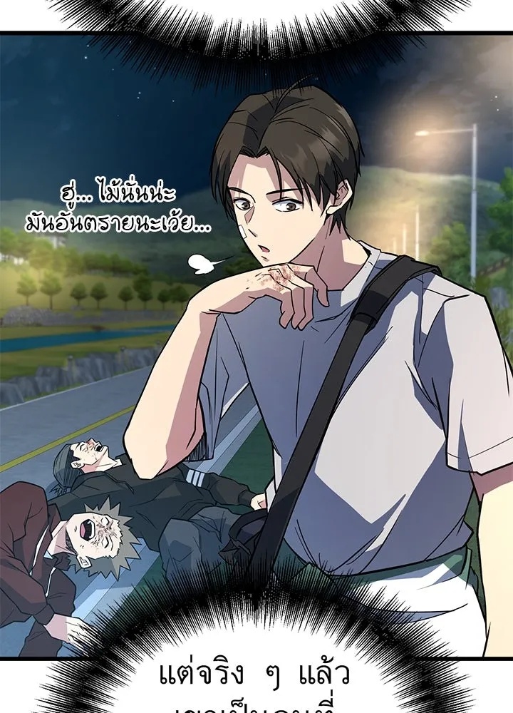 King of the Arena ตอนที่ 5 74