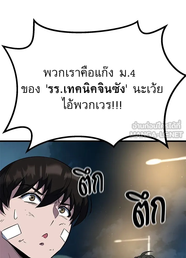 King of the Arena ตอนที่ 5 78