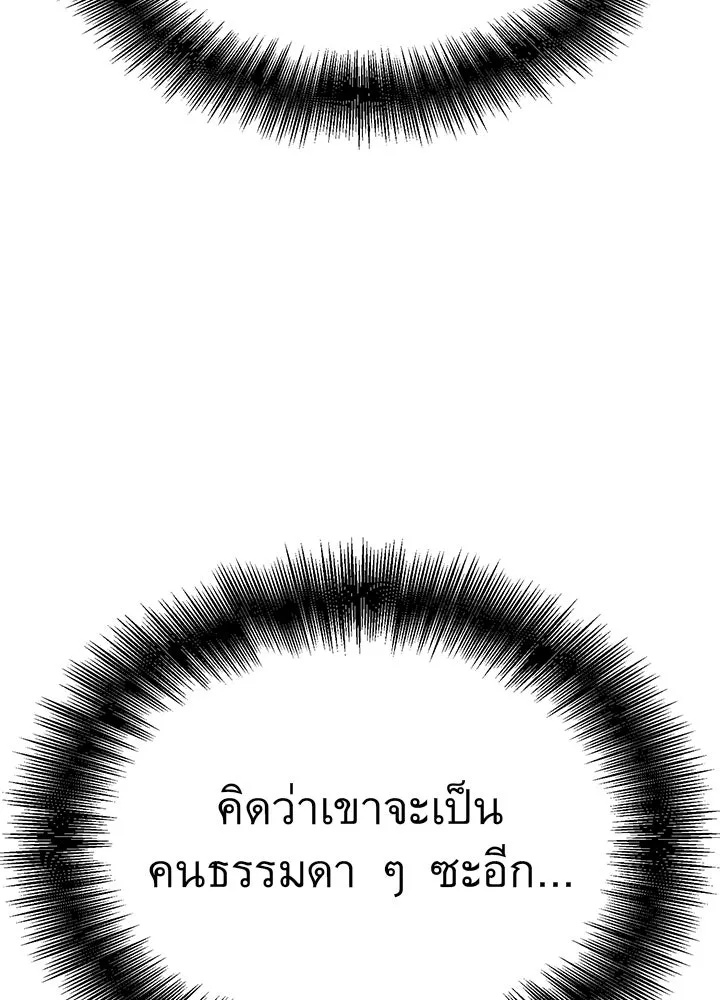 King of the Arena ตอนที่ 5 73