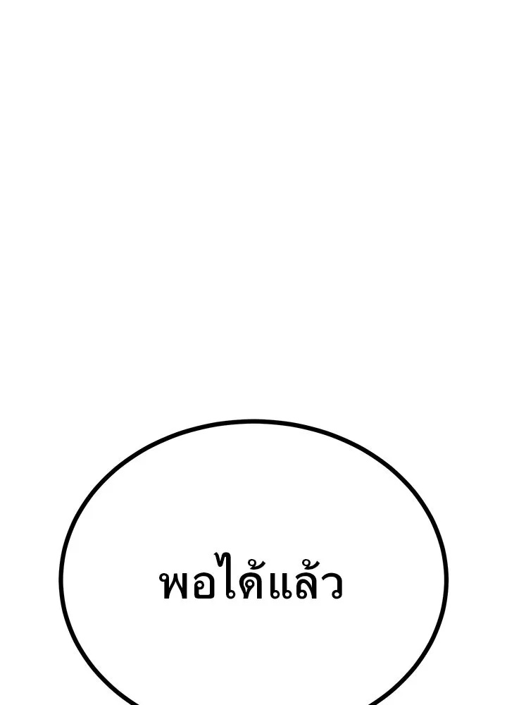 King of the Arena ตอนที่ 5 80