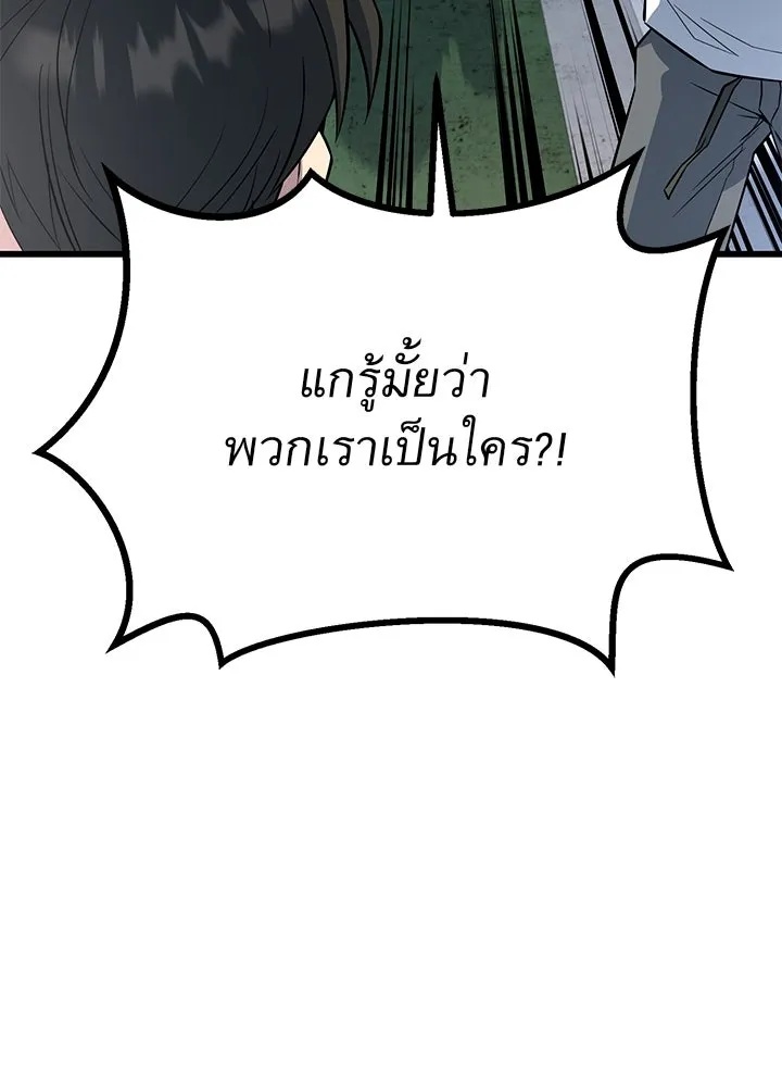 King of the Arena ตอนที่ 5 77