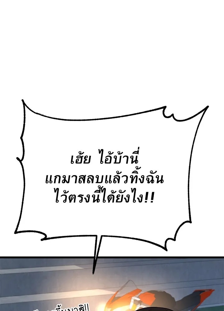 King of the Arena ตอนที่ 5 71